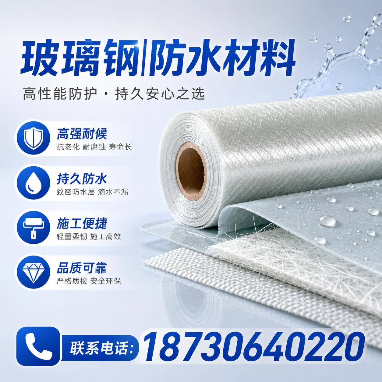 如何选择适合的玻璃钢防水材料?扬州 采购指南