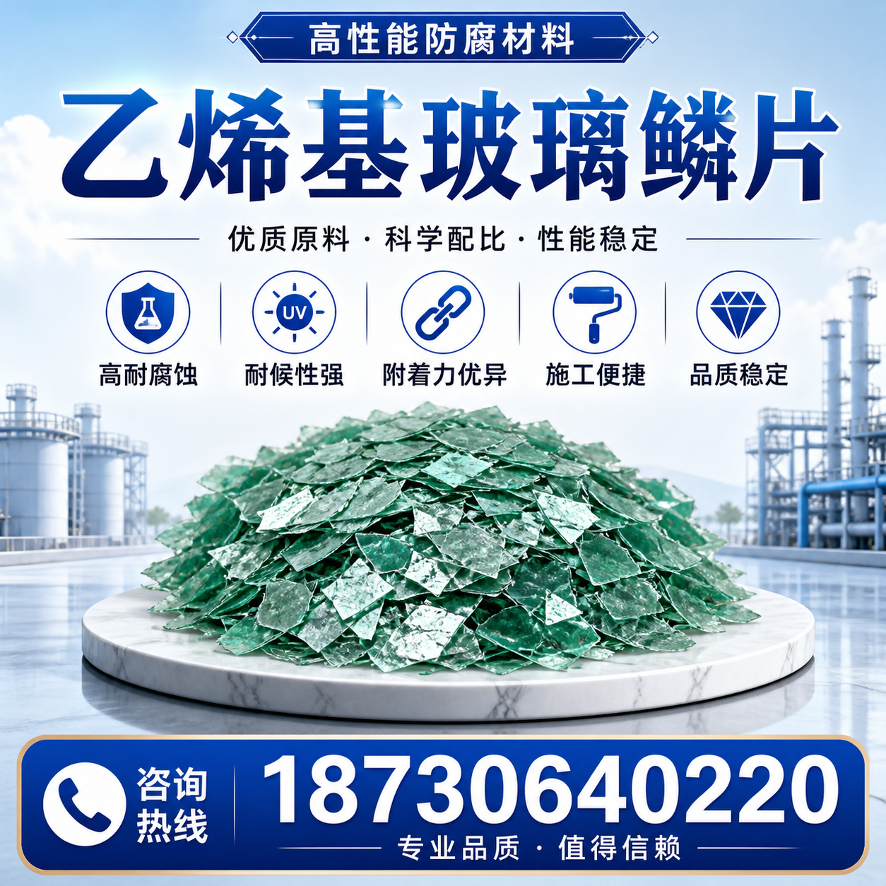 乙烯基玻璃鳞片的优势与应用领域解析,适合在 扬州 的企业使用