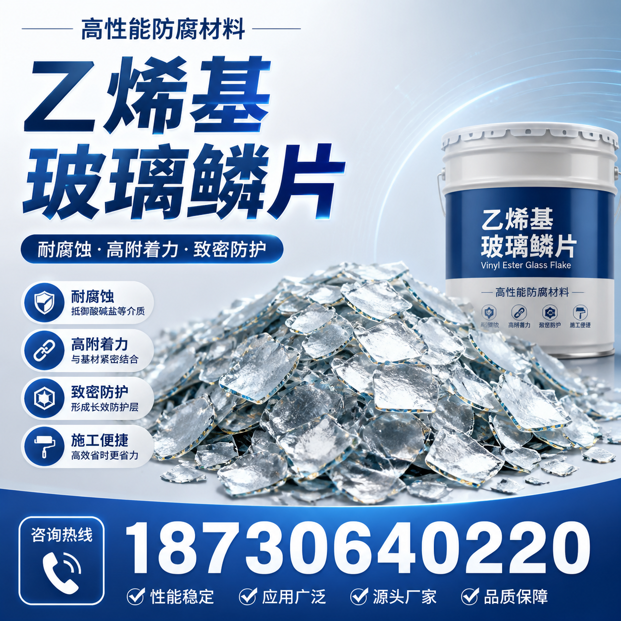 乙烯基玻璃鳞片的优势与应用领域解析,适合在 扬州 的企业使用